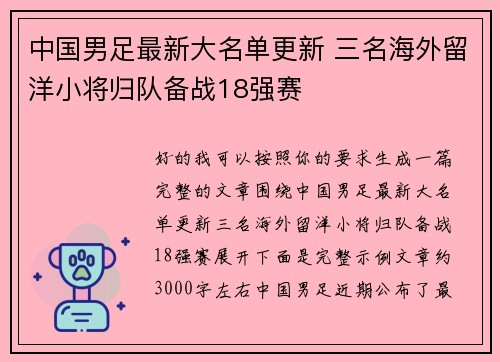 中国男足最新大名单更新 三名海外留洋小将归队备战18强赛